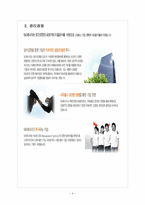 [SK에너지] SK에너지 마케팅전략의 문제점과 해결방안-4