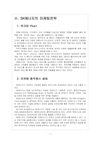 [SK에너지] SK에너지 마케팅전략의 문제점과 해결방안-7