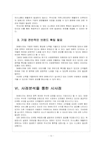 [SK에너지] SK에너지 마케팅전략의 문제점과 해결방안-10