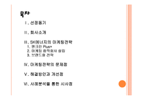 [SK에너지] SK에너지 마케팅전략의 문제점과 해결방안 PPT자료-2