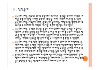 [SK에너지] SK에너지 마케팅전략의 문제점과 해결방안 PPT자료-3