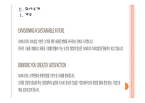 [SK에너지] SK에너지 마케팅전략의 문제점과 해결방안 PPT자료-5
