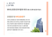 [SK에너지] SK에너지 마케팅전략의 문제점과 해결방안 PPT자료-6