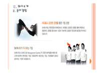 [SK에너지] SK에너지 마케팅전략의 문제점과 해결방안 PPT자료-7