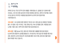 [SK에너지] SK에너지 마케팅전략의 문제점과 해결방안 PPT자료-8