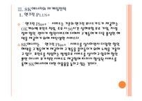 [SK에너지] SK에너지 마케팅전략의 문제점과 해결방안 PPT자료-13