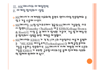 [SK에너지] SK에너지 마케팅전략의 문제점과 해결방안 PPT자료-14
