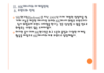 [SK에너지] SK에너지 마케팅전략의 문제점과 해결방안 PPT자료-16