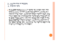 [SK에너지] SK에너지 마케팅전략의 문제점과 해결방안 PPT자료-17