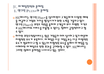 [SK에너지] SK에너지 마케팅전략의 문제점과 해결방안 PPT자료-18