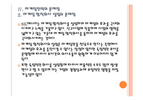 [SK에너지] SK에너지 마케팅전략의 문제점과 해결방안 PPT자료-19