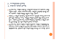 [SK에너지] SK에너지 마케팅전략의 문제점과 해결방안 PPT자료-20