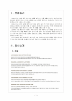 [SK에너지] SK에너지 인사관리의 문제점과 해결방안-3