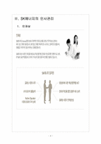 [SK에너지] SK에너지 인사관리의 문제점과 해결방안-4