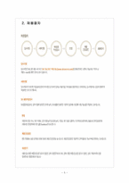 [SK에너지] SK에너지 인사관리의 문제점과 해결방안-5