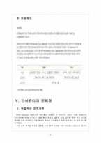 [SK에너지] SK에너지 인사관리의 문제점과 해결방안-8