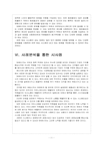 [SK에너지] SK에너지 인사관리의 문제점과 해결방안-11