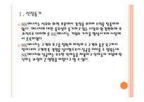 [SK에너지] SK에너지 인사관리의 문제점과 해결방안 PPT자료-3