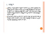 [SK에너지] SK에너지 인사관리의 문제점과 해결방안 PPT자료-4