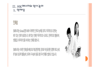 [SK에너지] SK에너지 인사관리의 문제점과 해결방안 PPT자료-7
