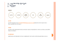 [SK에너지] SK에너지 인사관리의 문제점과 해결방안 PPT자료-9