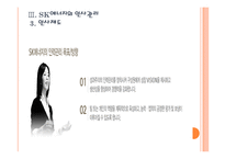 [SK에너지] SK에너지 인사관리의 문제점과 해결방안 PPT자료-11