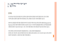 [SK에너지] SK에너지 인사관리의 문제점과 해결방안 PPT자료-14