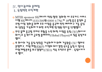 [SK에너지] SK에너지 인사관리의 문제점과 해결방안 PPT자료-17