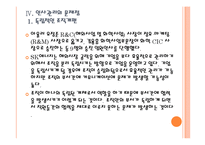 [SK에너지] SK에너지 인사관리의 문제점과 해결방안 PPT자료-18