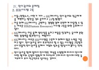 [SK에너지] SK에너지 인사관리의 문제점과 해결방안 PPT자료-19
