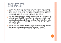 [SK에너지] SK에너지 인사관리의 문제점과 해결방안 PPT자료-20