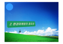 대우건설 푸르지오(prugio)의 환경마케팅과 마케팅전략도출-4