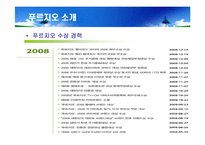 대우건설 푸르지오(prugio)의 환경마케팅과 마케팅전략도출-20