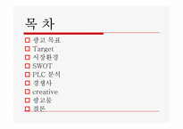 광고 기획서 -원데이 아큐브 SWOT분석,PLC분석-2