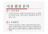 광고 기획서 -원데이 아큐브 SWOT분석,PLC분석-5