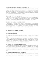 새터민 청소년 교육의 현황과 정책방향 및 과제00-3