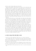 새터민 청소년 교육의 현황과 정책방향 및 과제00-7