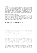 새터민 청소년 교육의 현황과 정책방향 및 과제00-9