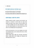 [한국전력공사] 한국전력 마케팅전략의 문제점과 해결방안-5
