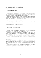 [한국전력공사] 한국전력 마케팅전략의 문제점과 해결방안-8