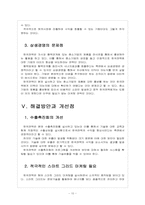 [한국전력공사] 한국전력 마케팅전략의 문제점과 해결방안-10