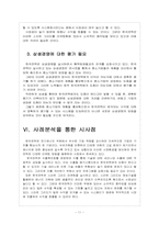 [한국전력공사] 한국전력 마케팅전략의 문제점과 해결방안-11