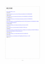 [한국전력공사] 한국전력 마케팅전략의 문제점과 해결방안-12