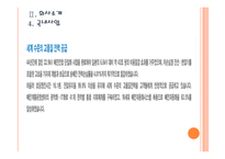 [한국전력공사] 한국전력 마케팅전략의 문제점과 해결방안 PPT자료-10