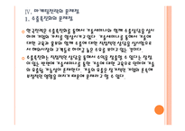 [한국전력공사] 한국전력 마케팅전략의 문제점과 해결방안 PPT자료-16