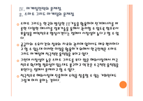 [한국전력공사] 한국전력 마케팅전략의 문제점과 해결방안 PPT자료-17
