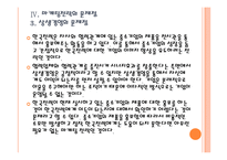 [한국전력공사] 한국전력 마케팅전략의 문제점과 해결방안 PPT자료-18