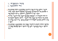 [한국전력공사] 한국전력 마케팅전략의 문제점과 해결방안 PPT자료-19