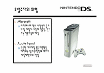 닌텐도DS 경영전략분석과 마케팅사례분석-10