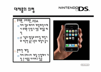 닌텐도DS 경영전략분석과 마케팅사례분석-11